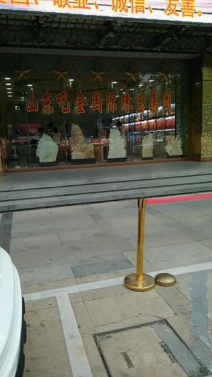 吧金(洸河路店)