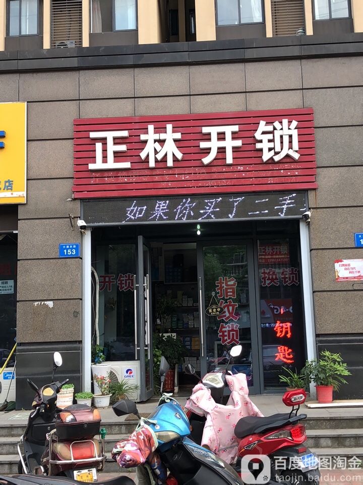 正林开锁