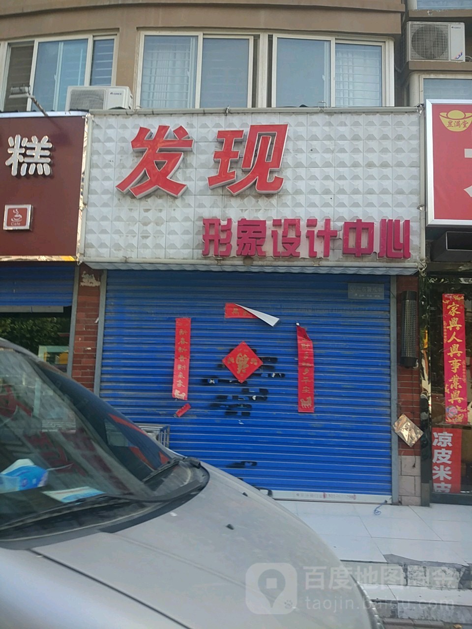 发现发型艺术空间(宏达路店)