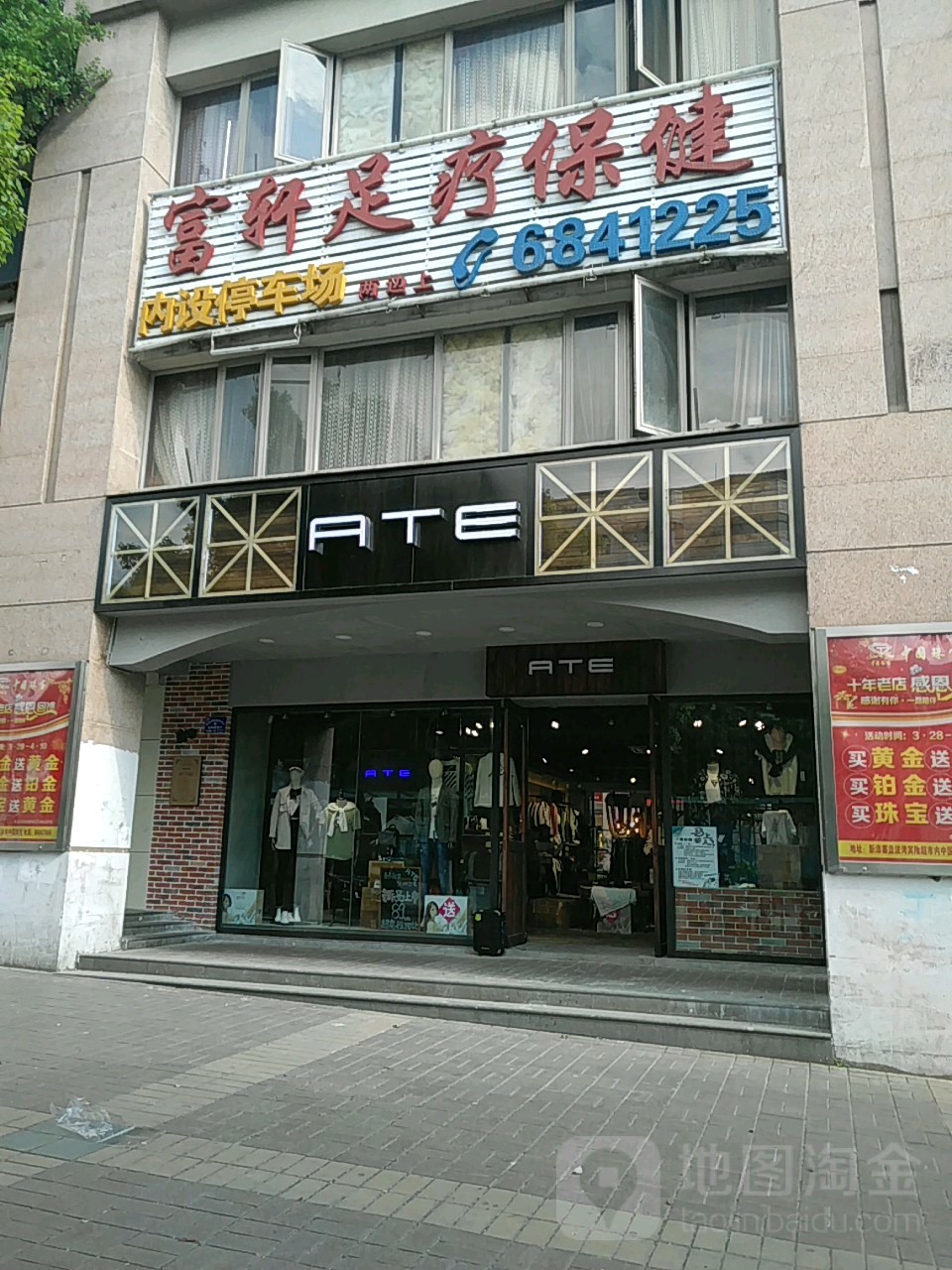 富轩足疗店(新天商业中心店)