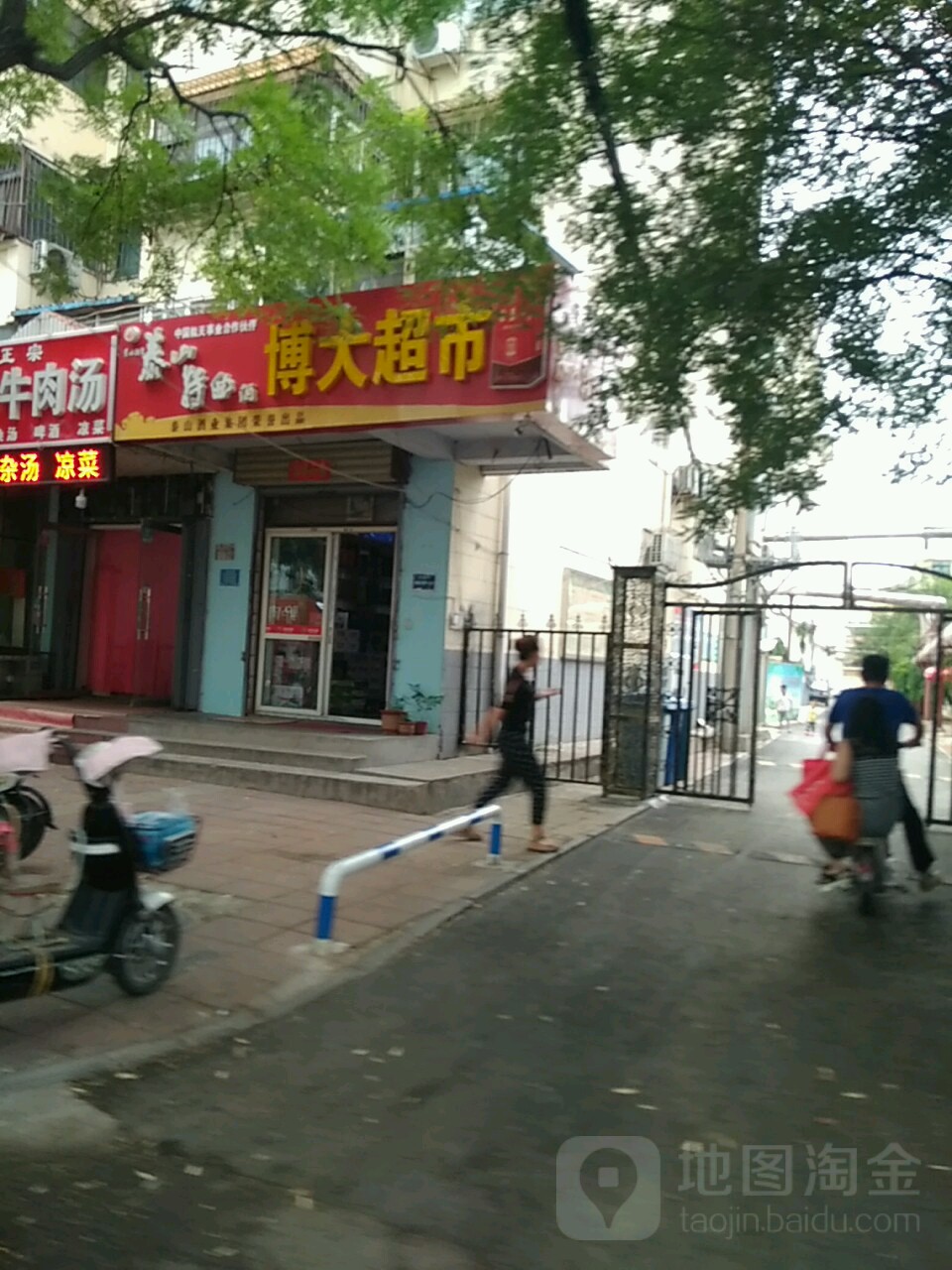 博大超市