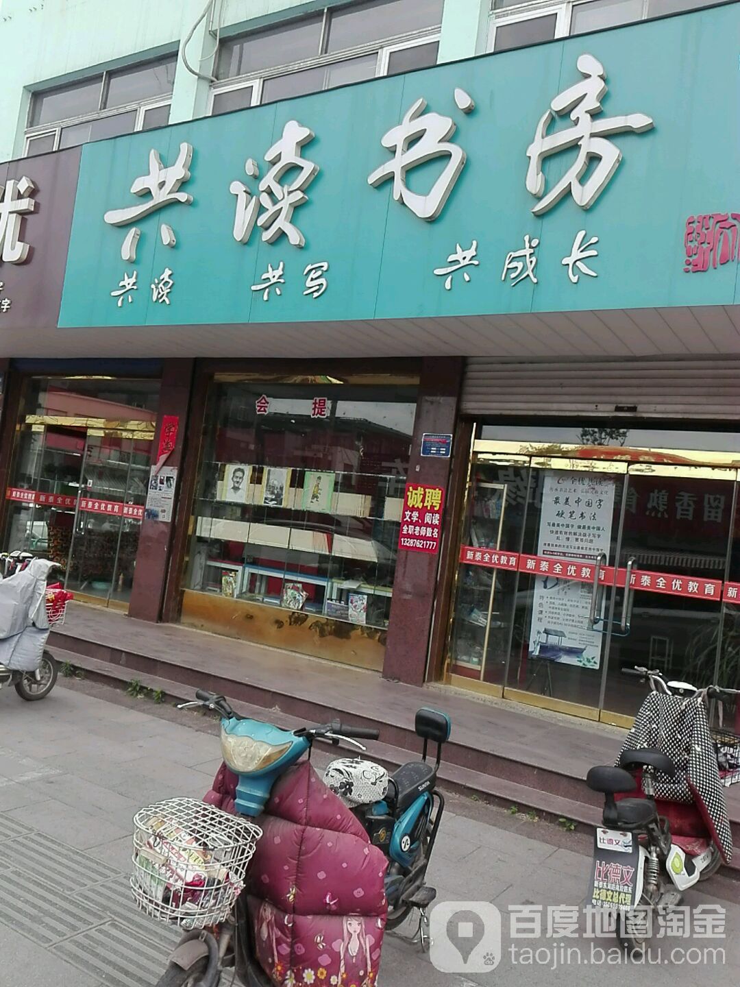 共读书房