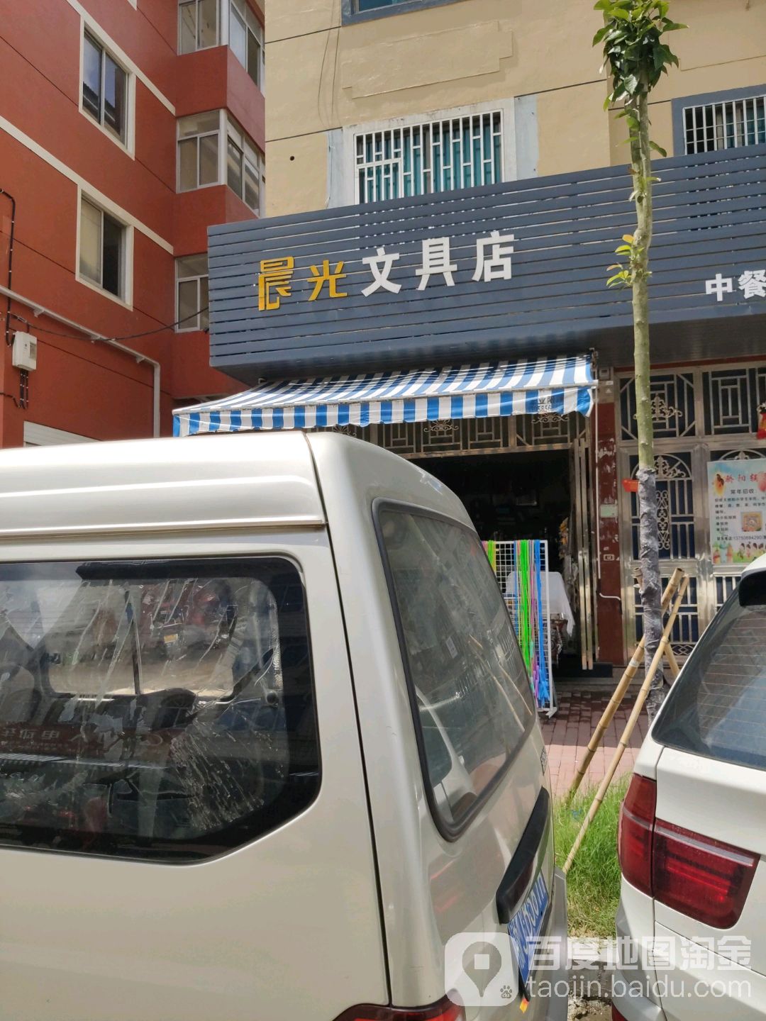晨光文具(蒋山路店)