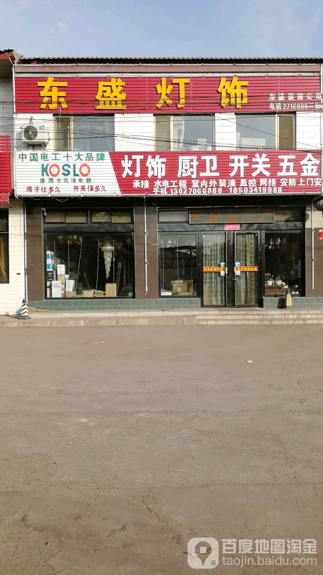 东盛灯饰卫浴(榆次店)