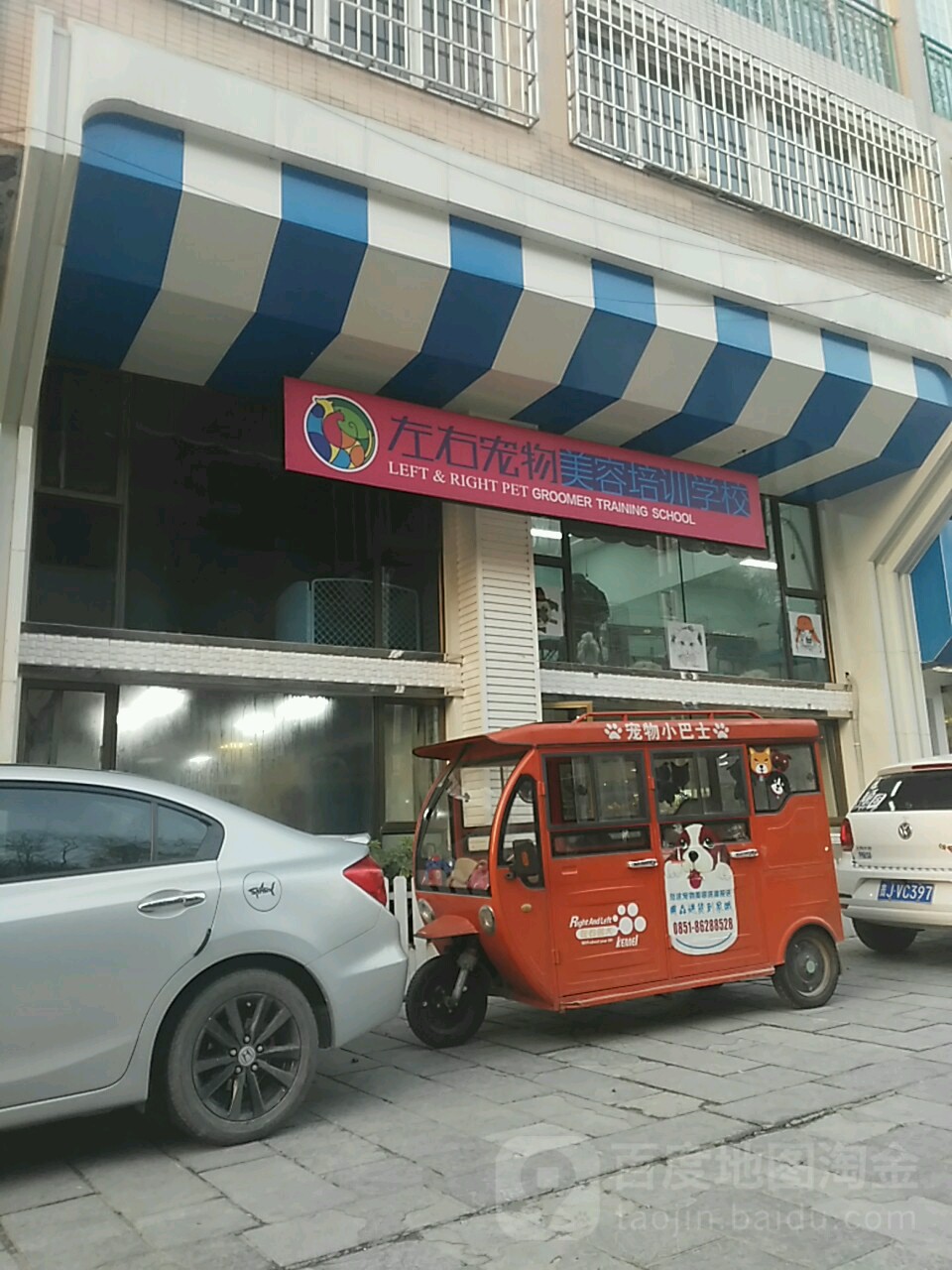 左右宠物连锁(乌当店)