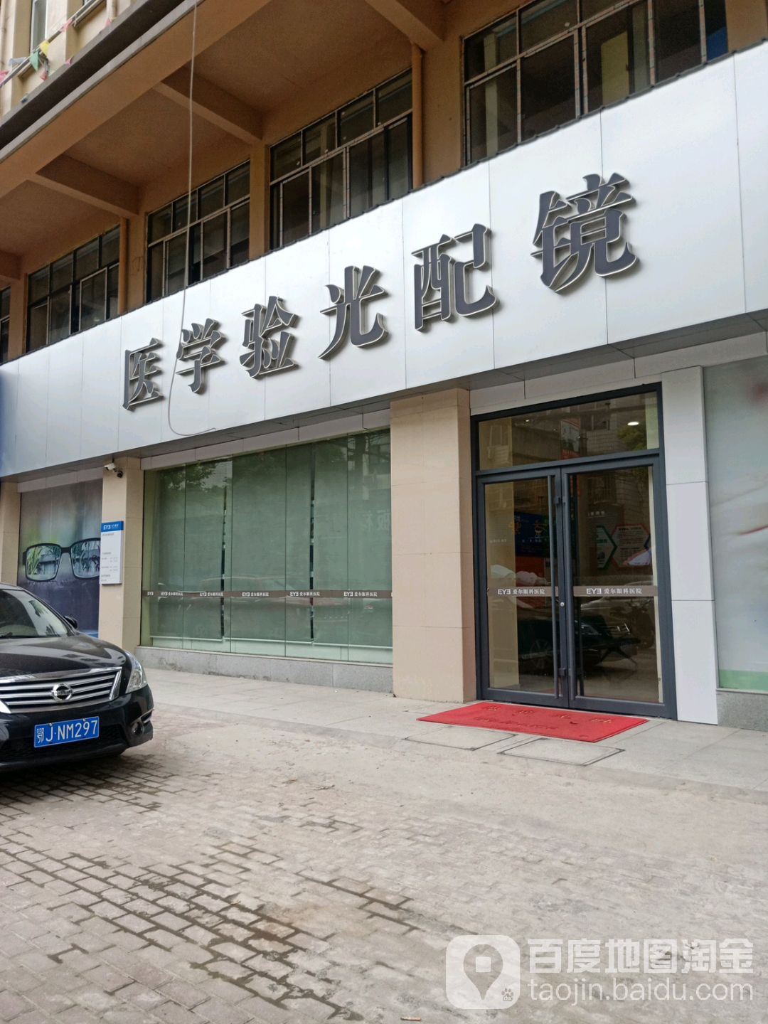 医学验光配镜