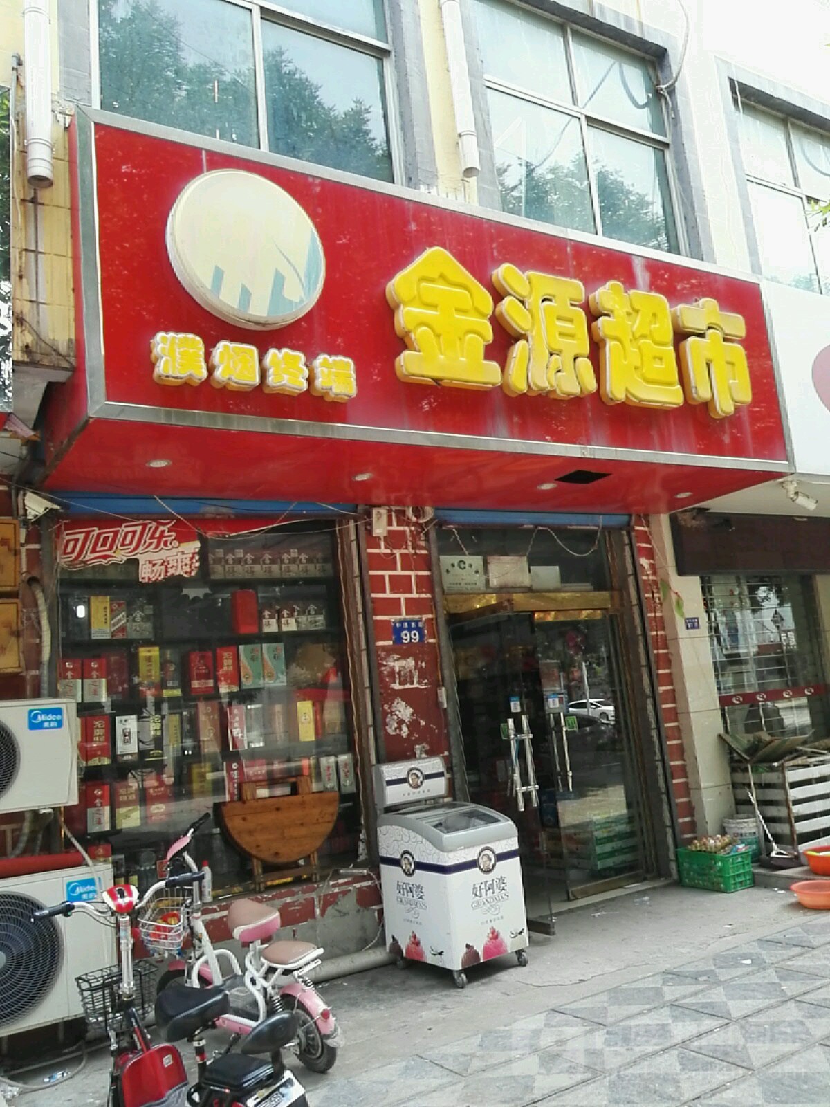 金源超市(公路局家属院东南)