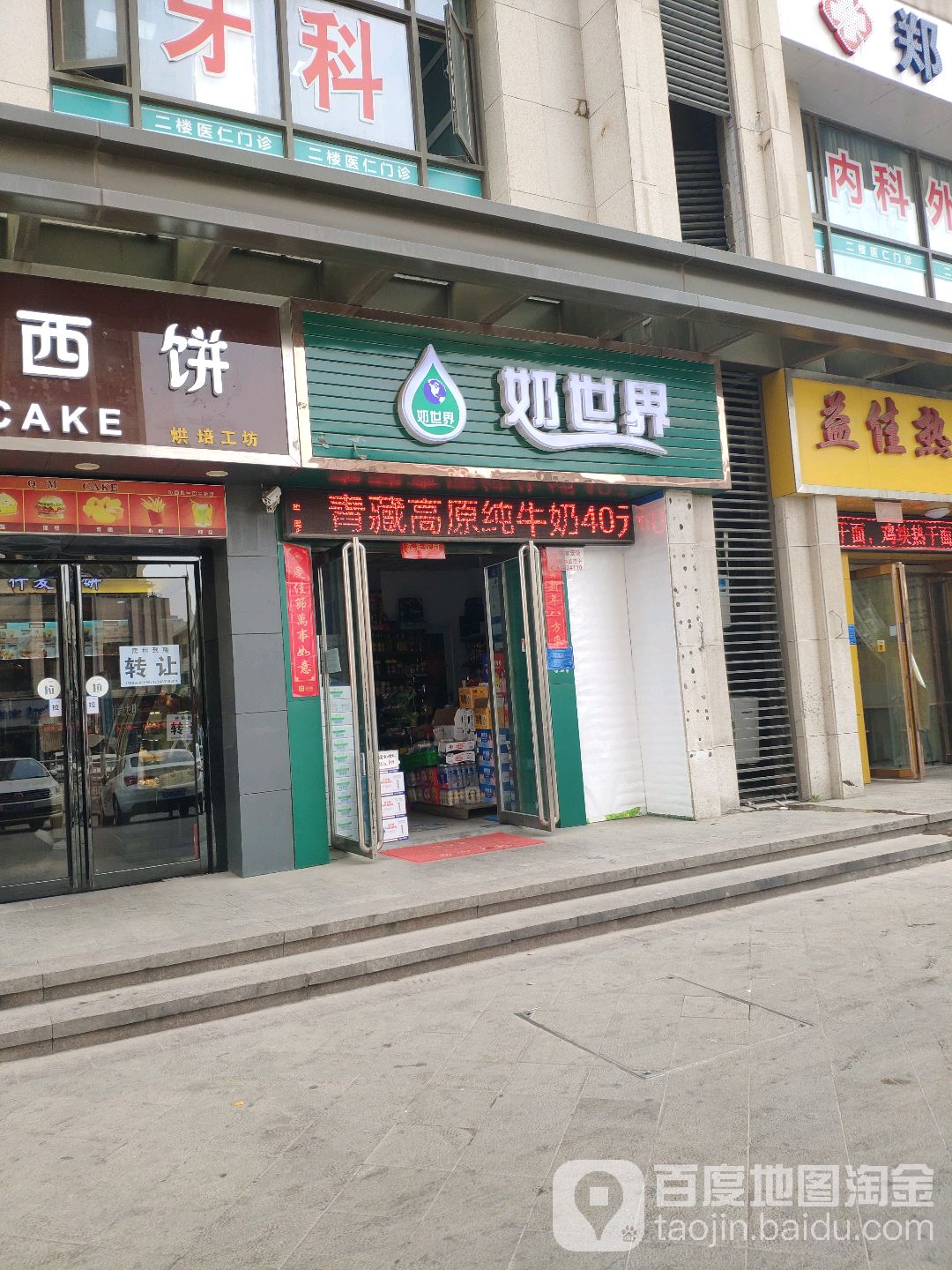 奶世界(洼刘新城B区店)