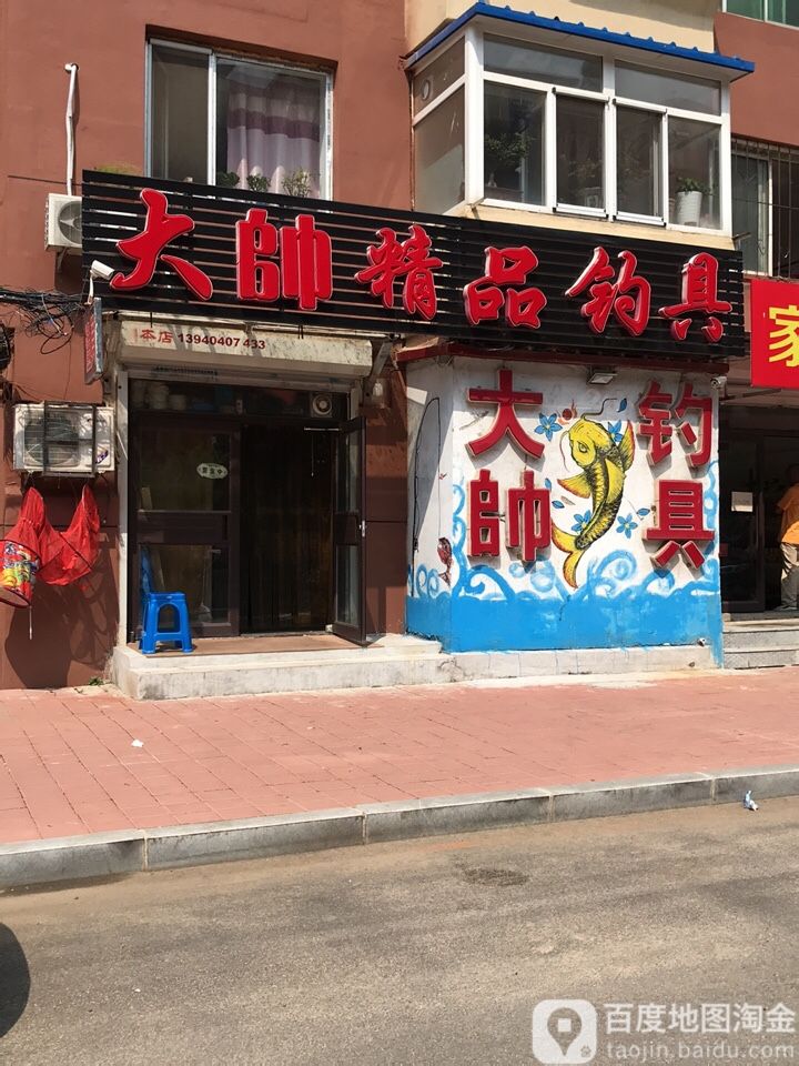 大帅精品钓具