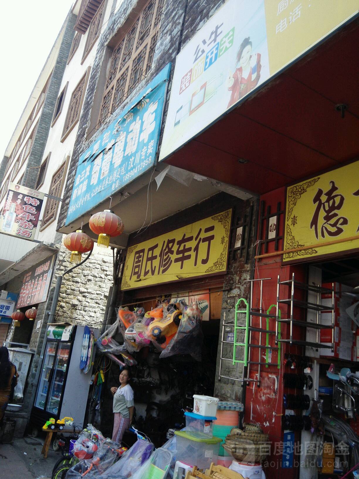 周氏修车行(汶川专卖)