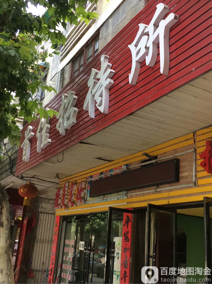 首佳招待所(何李路店)