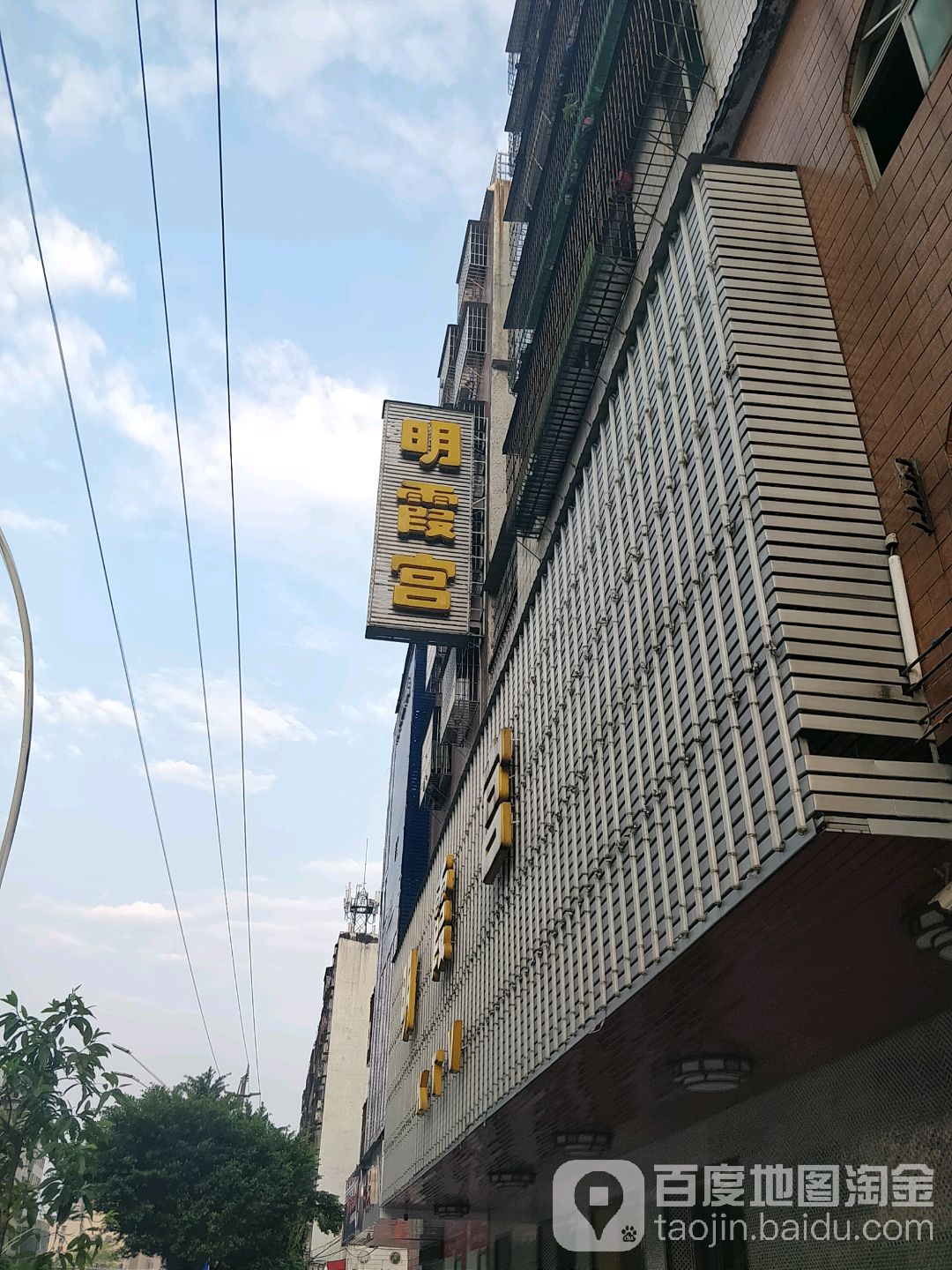 明霞美食