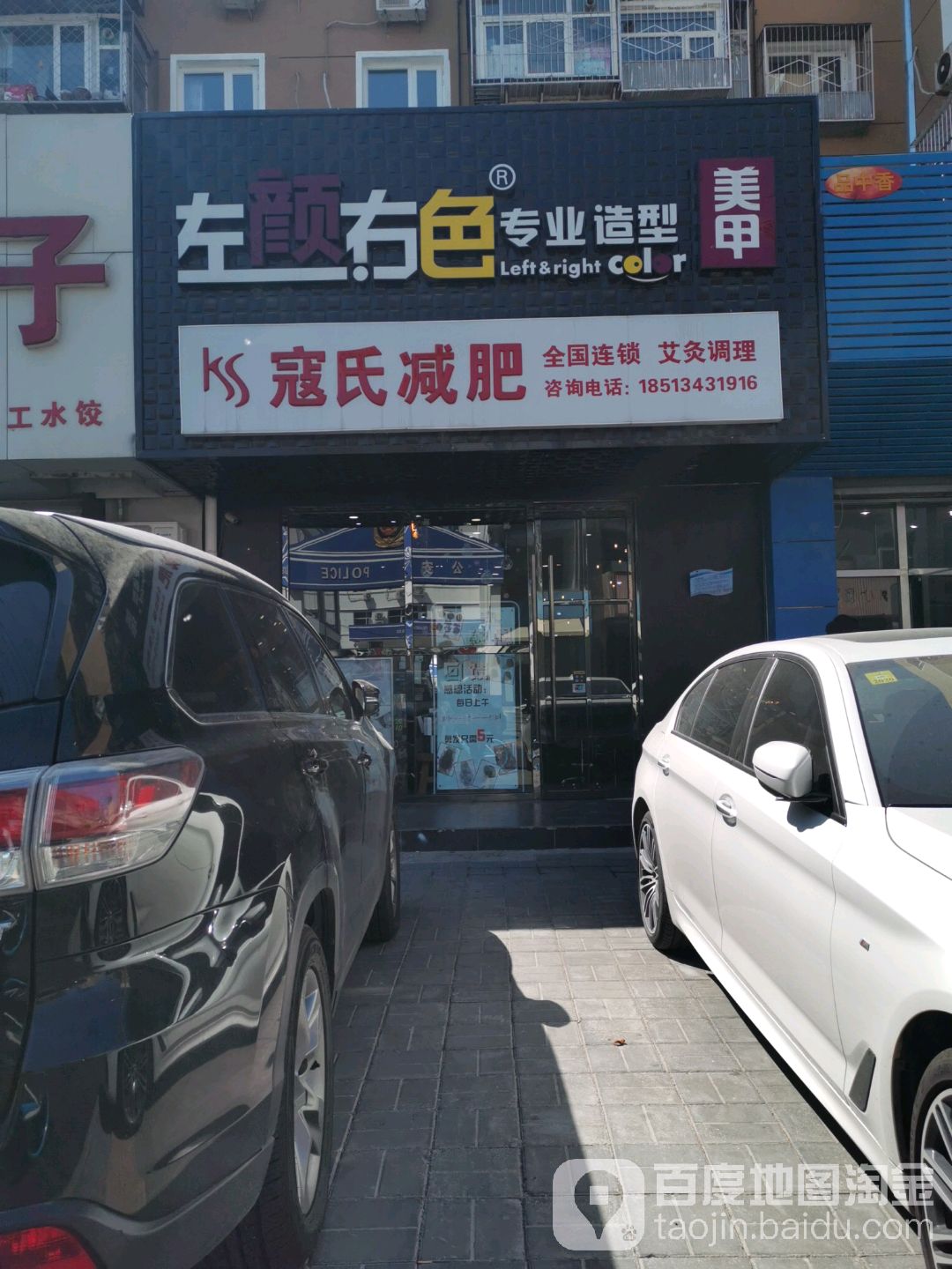 左颜右色专业造型头皮SPA(新华大街))