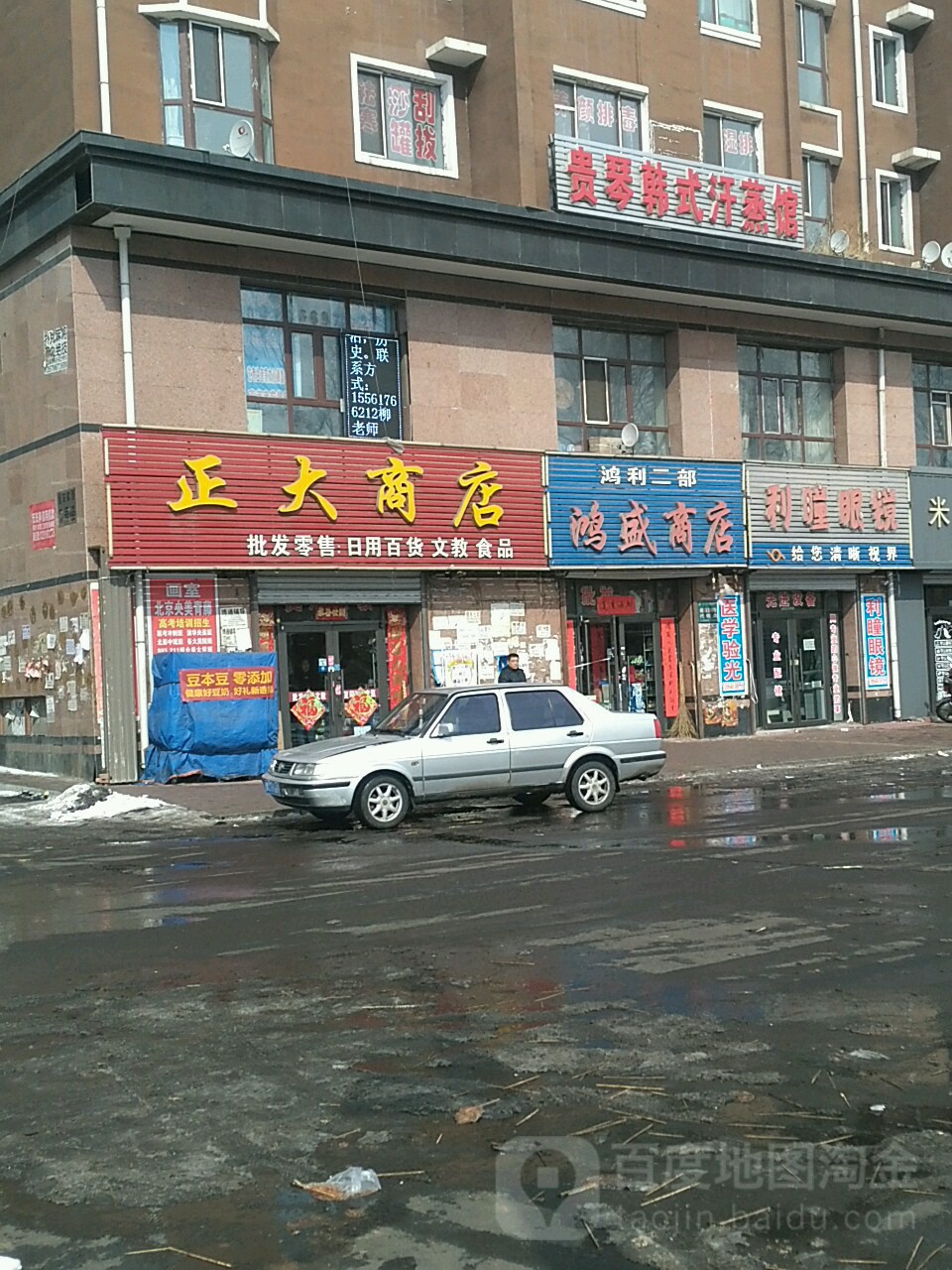 利瞳眼镜