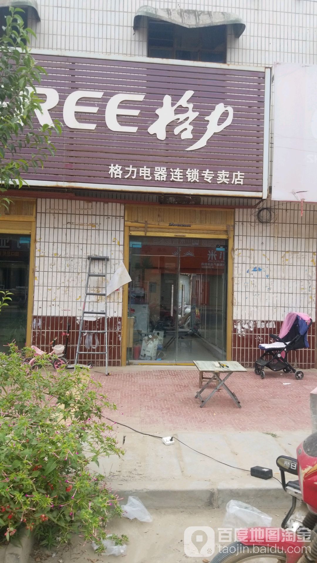 西华县田口乡格力(枣花大道店)