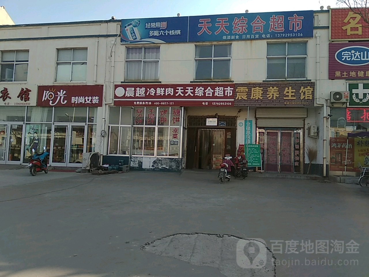 天天综合超市