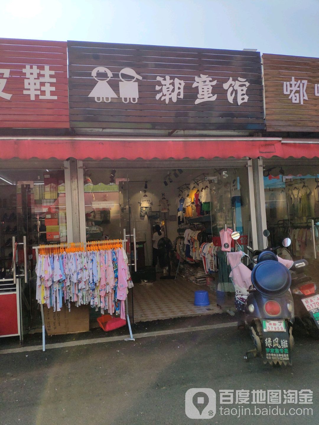 潮童装(长隆路店)