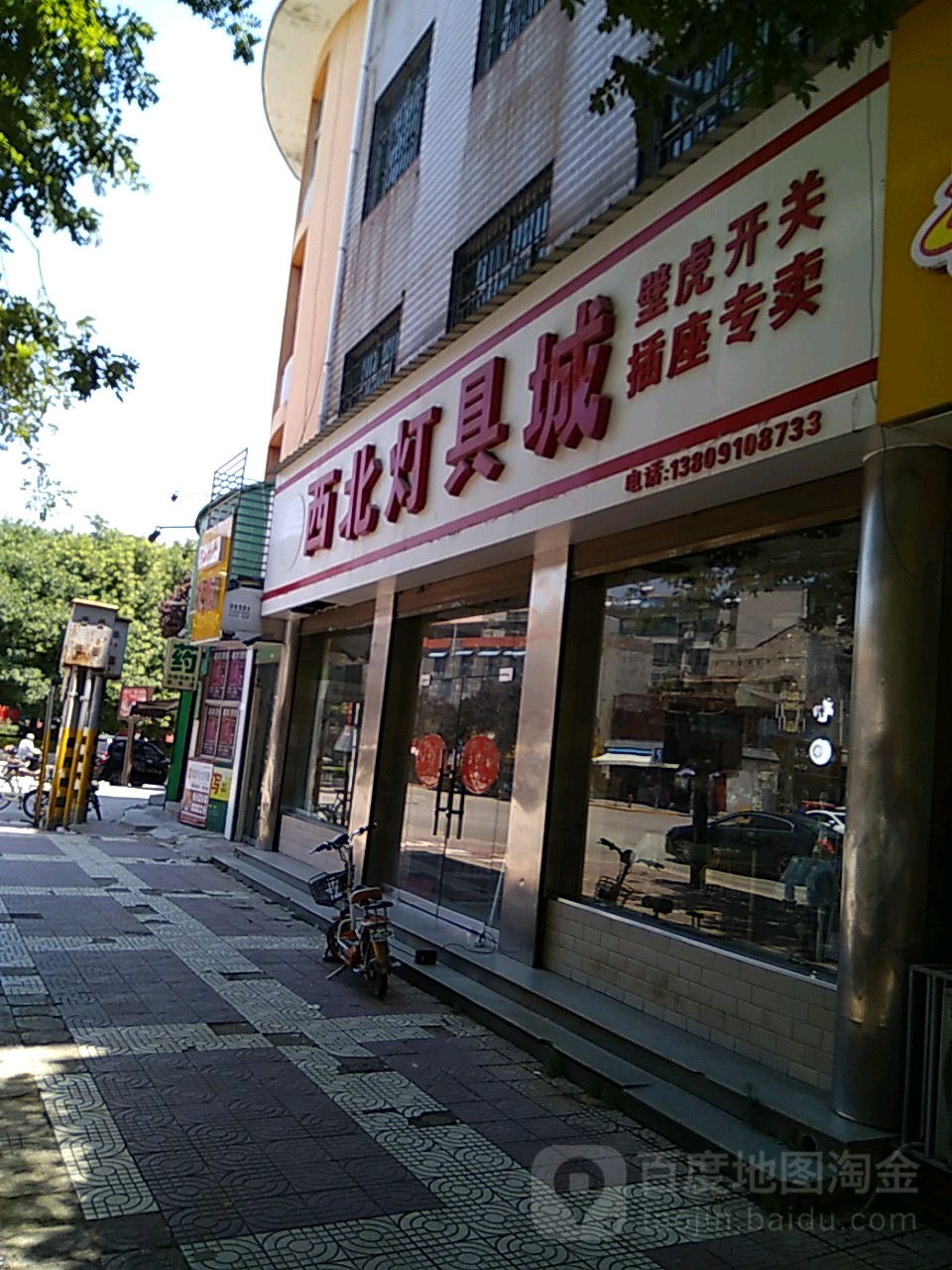西北灯具城