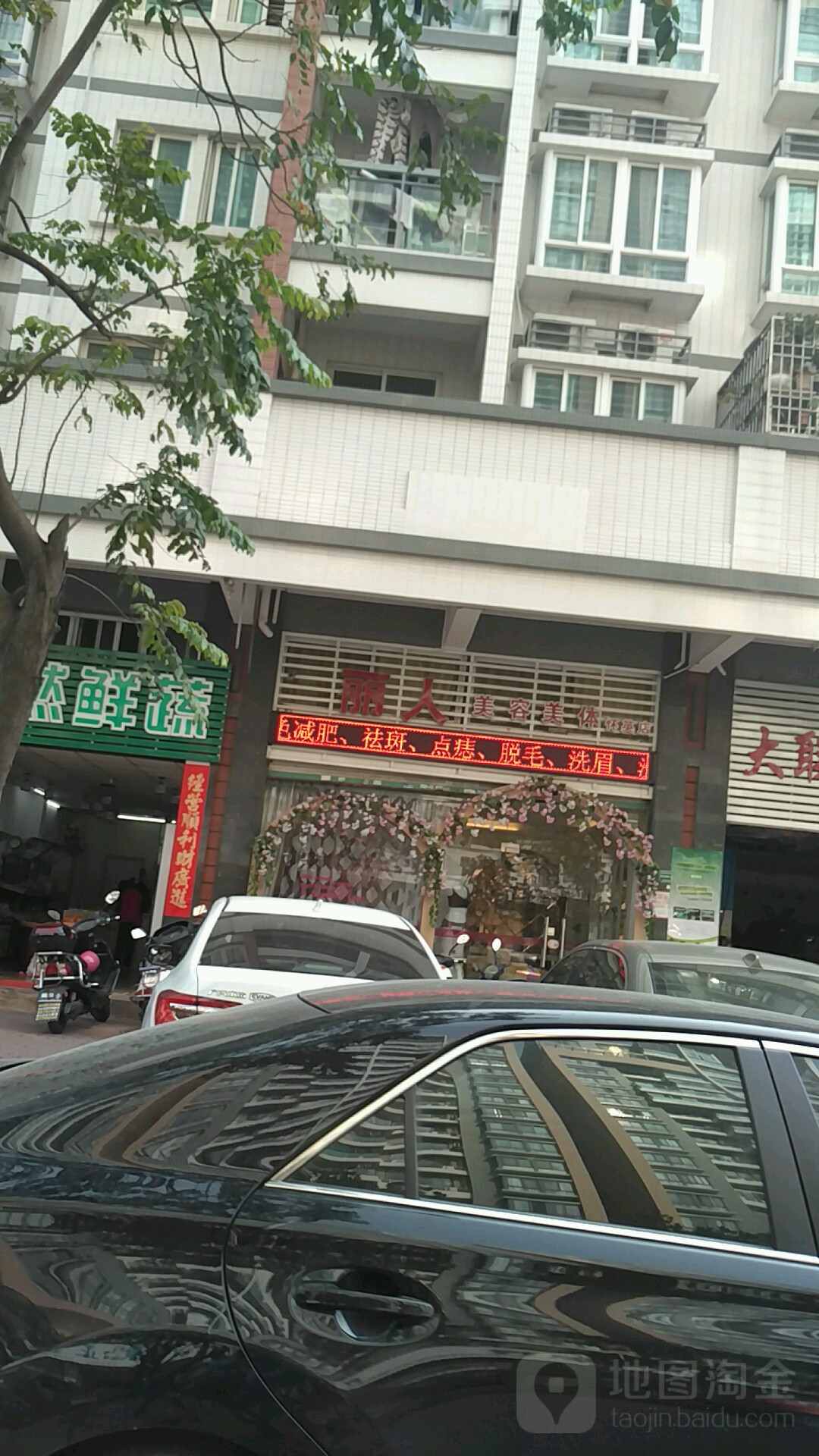 丽人坊美容美体怀英店(中信怀英花园店)