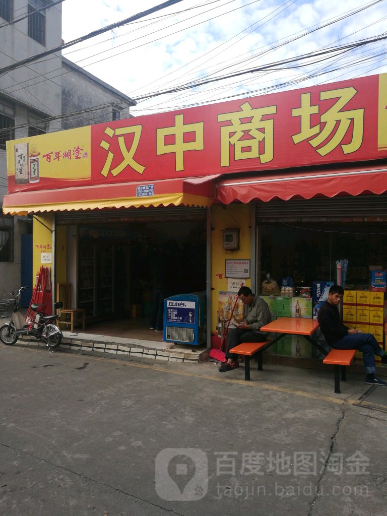 汉中商场