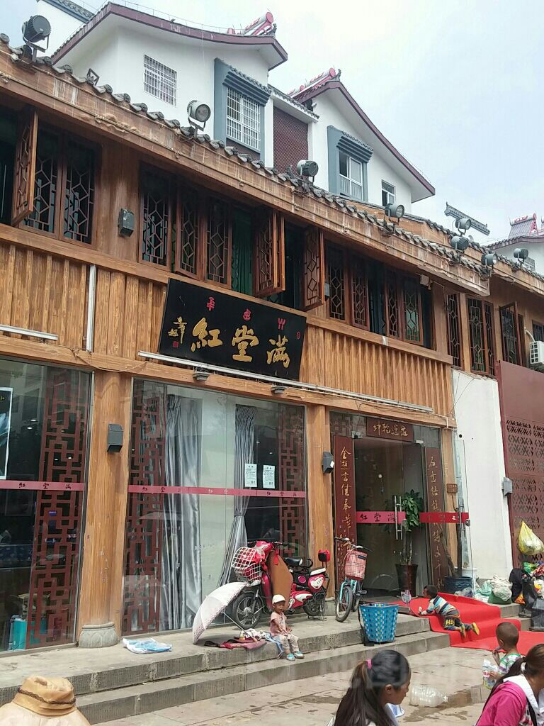 满堂红(南红玛瑙店)