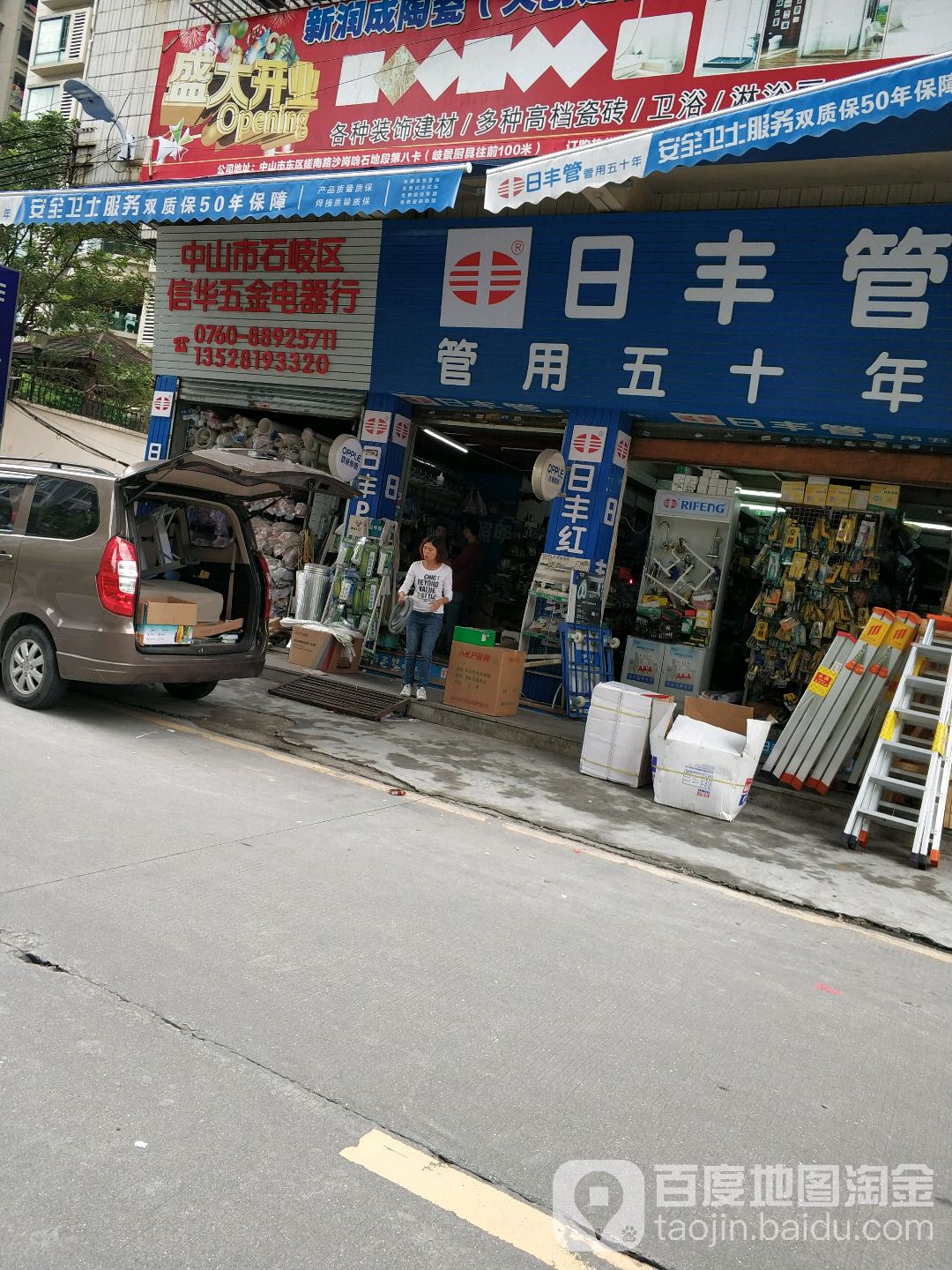 信华五金电器行