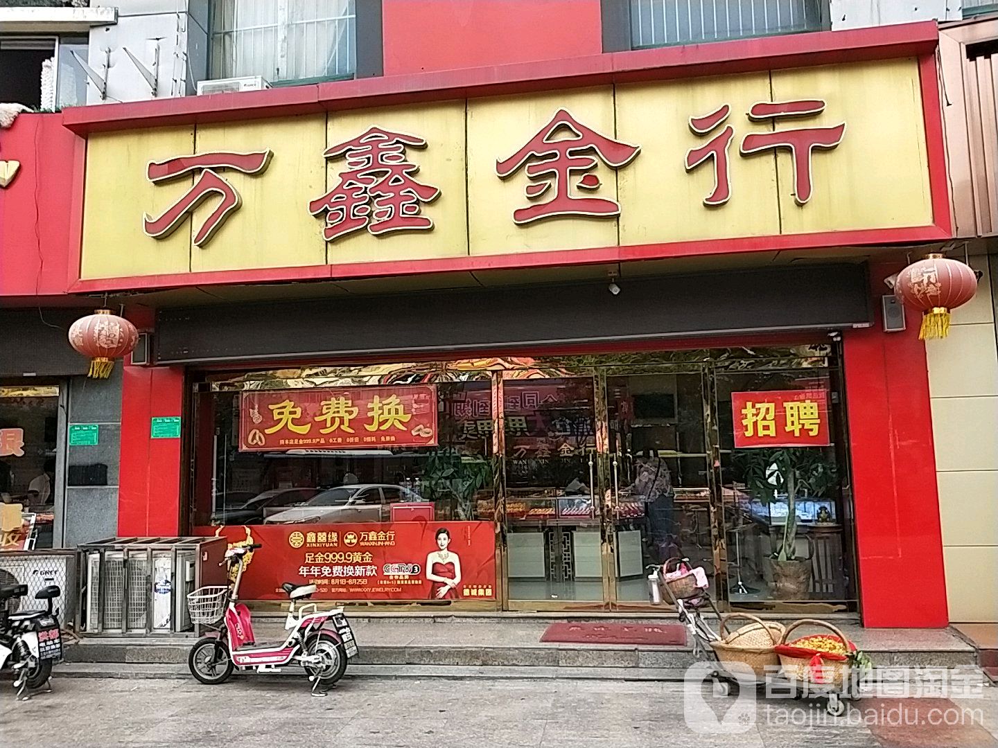 万鑫金行(荆河中路店)