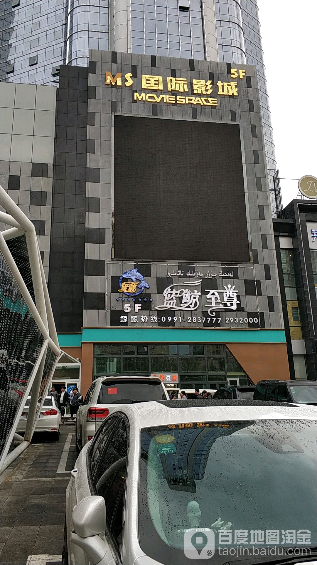 MS国际影城(欧乐星城店)