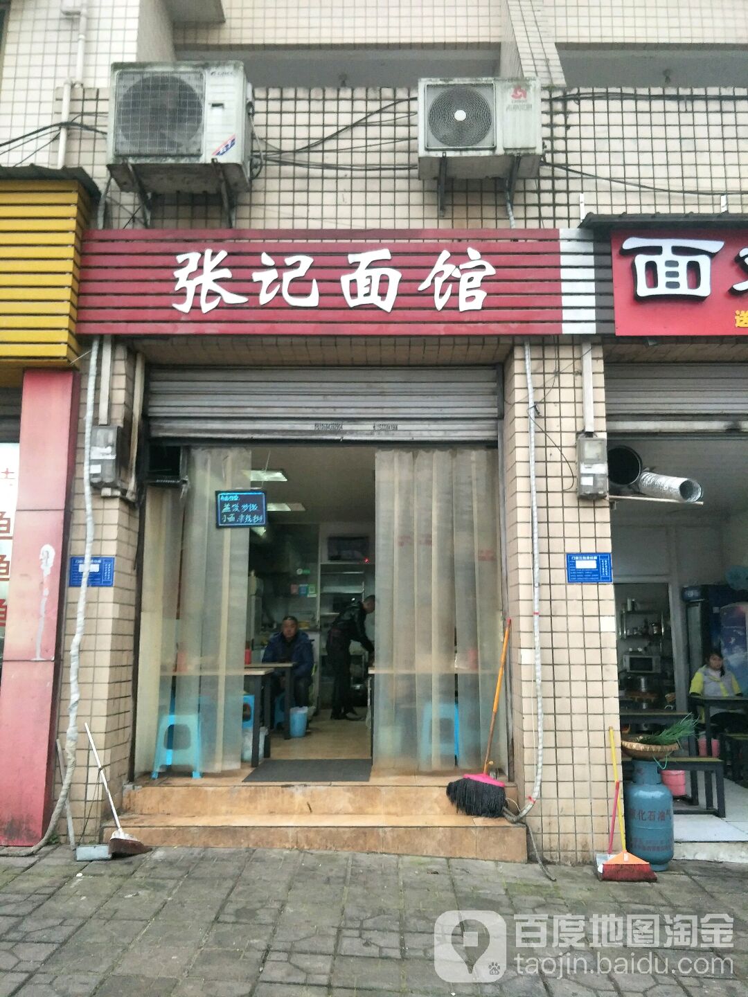 张记面馆云竹路店
