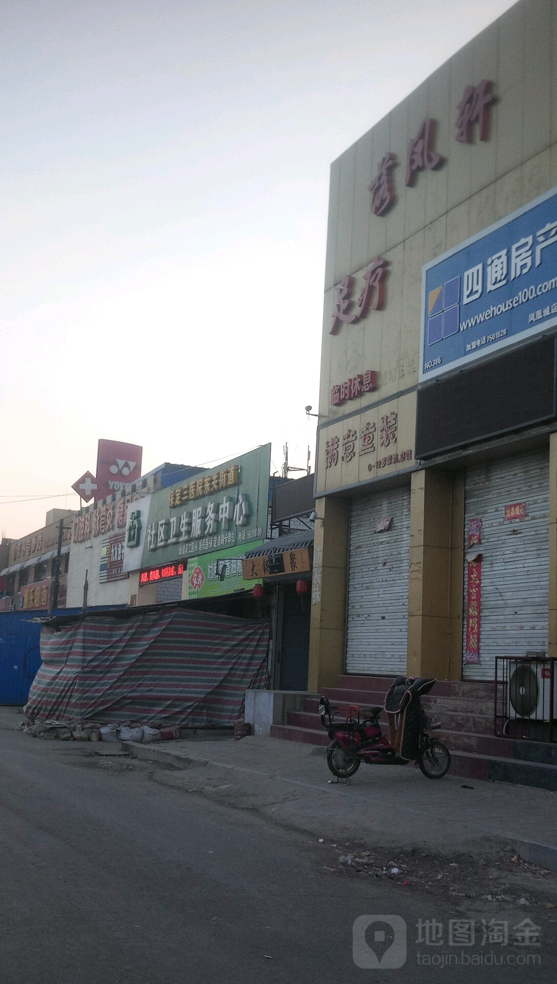 保定市莲池区凤凰城社区卫生服务站
