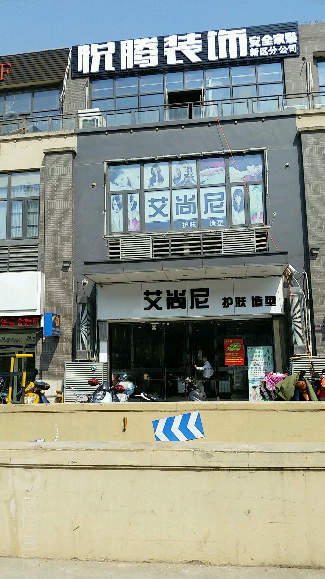 艾尚尼阁护肤造型(文昌路店)