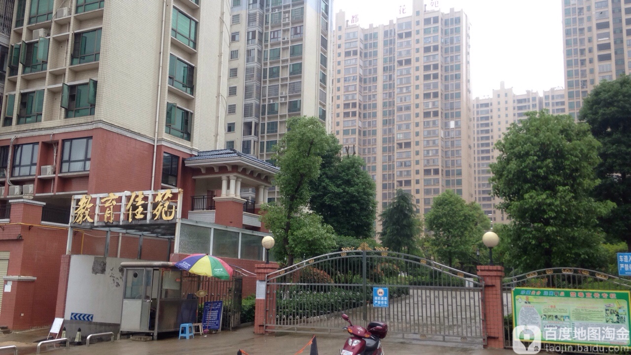 市教育佳苑