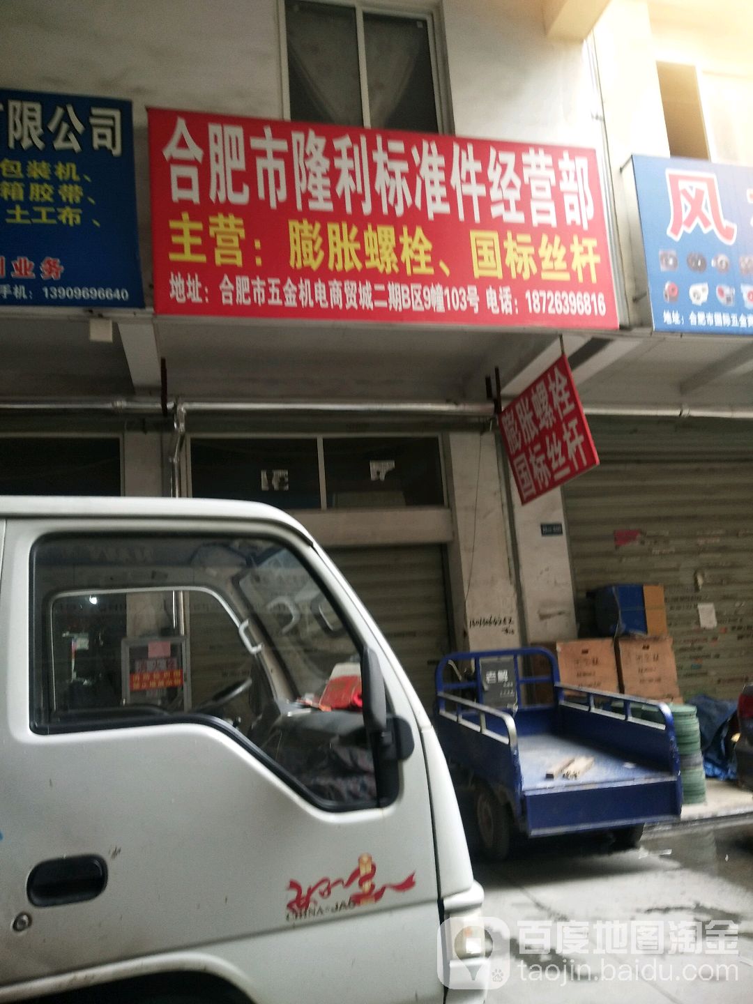 合肥隆利标准件经营部