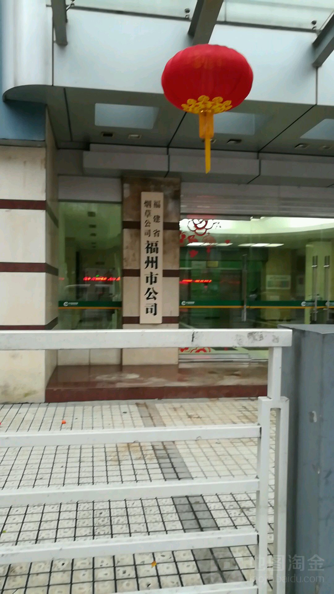 福建省烟草公司福州公安司