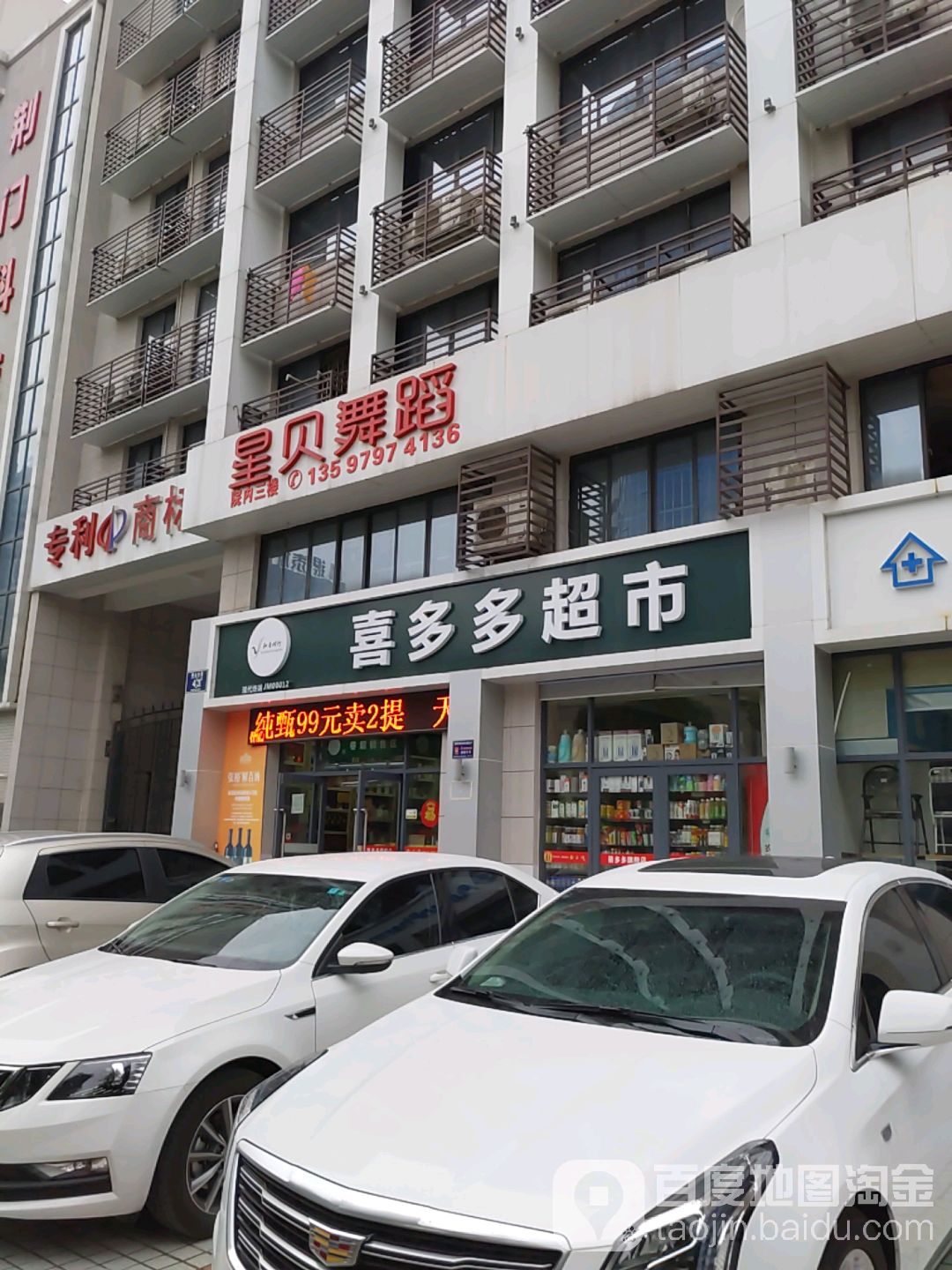 喜多多超市(象山大道店)