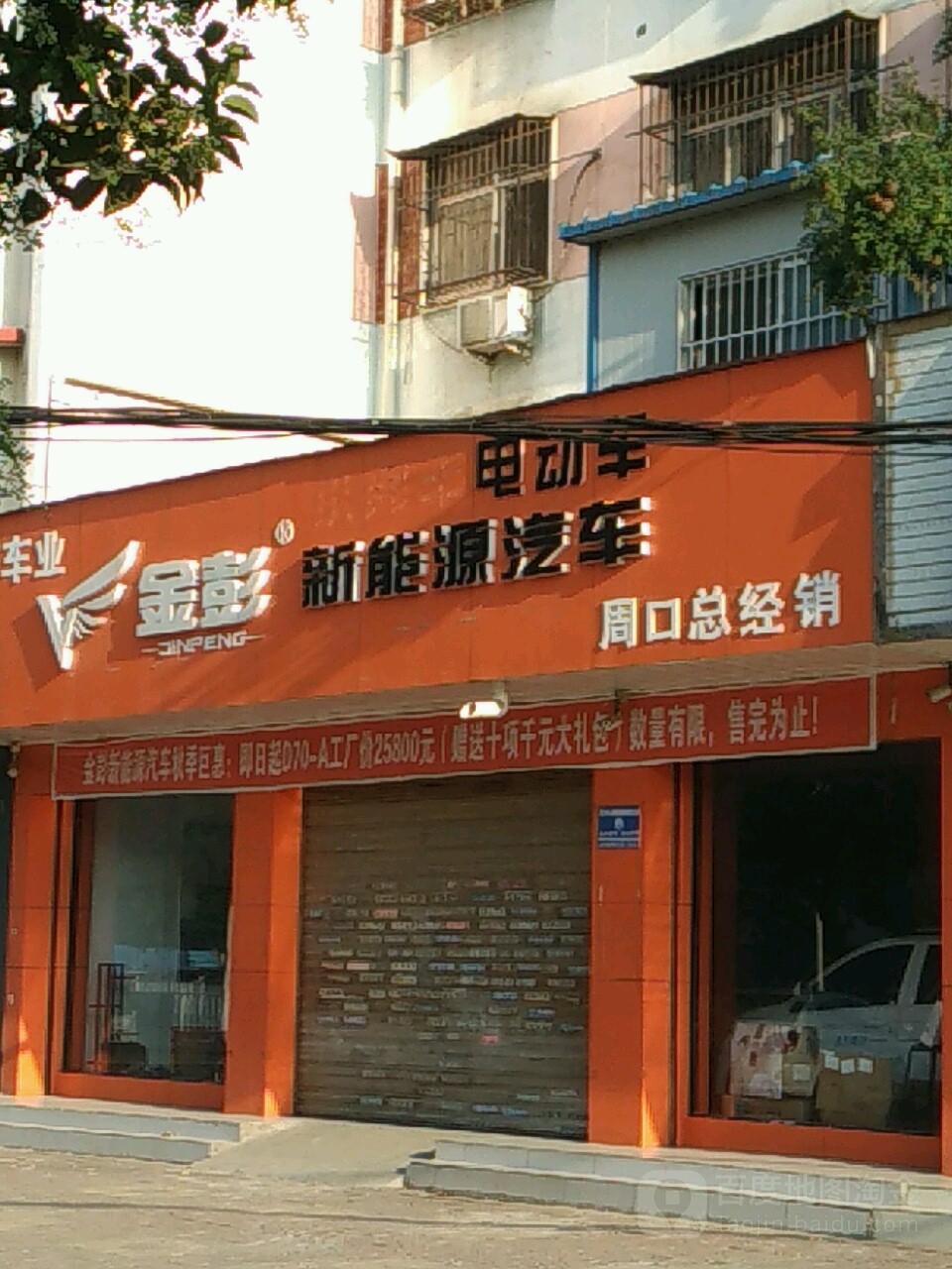 金彭电动三轮车(周口旗舰店)