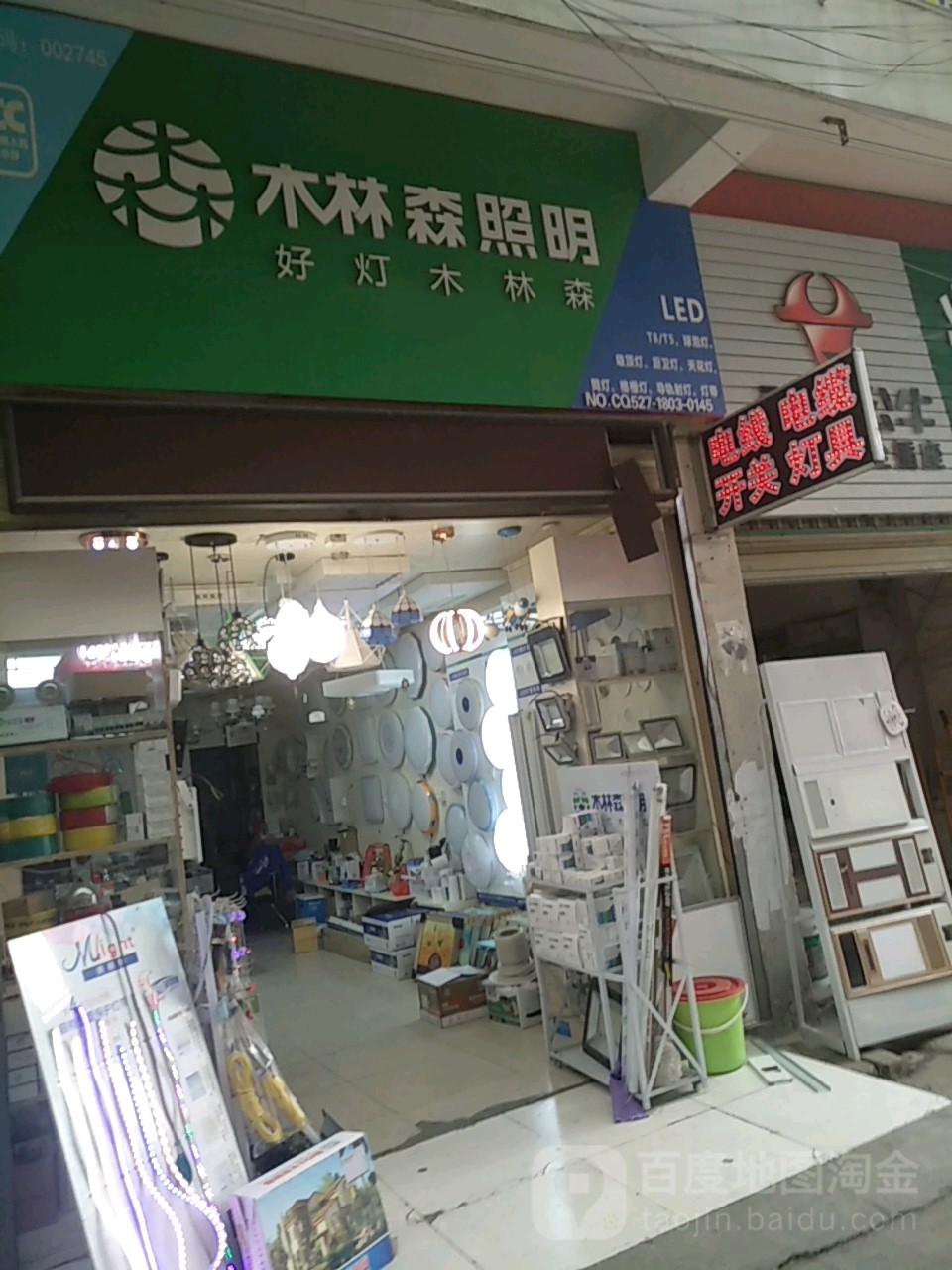 木林森照明(发展大道店)