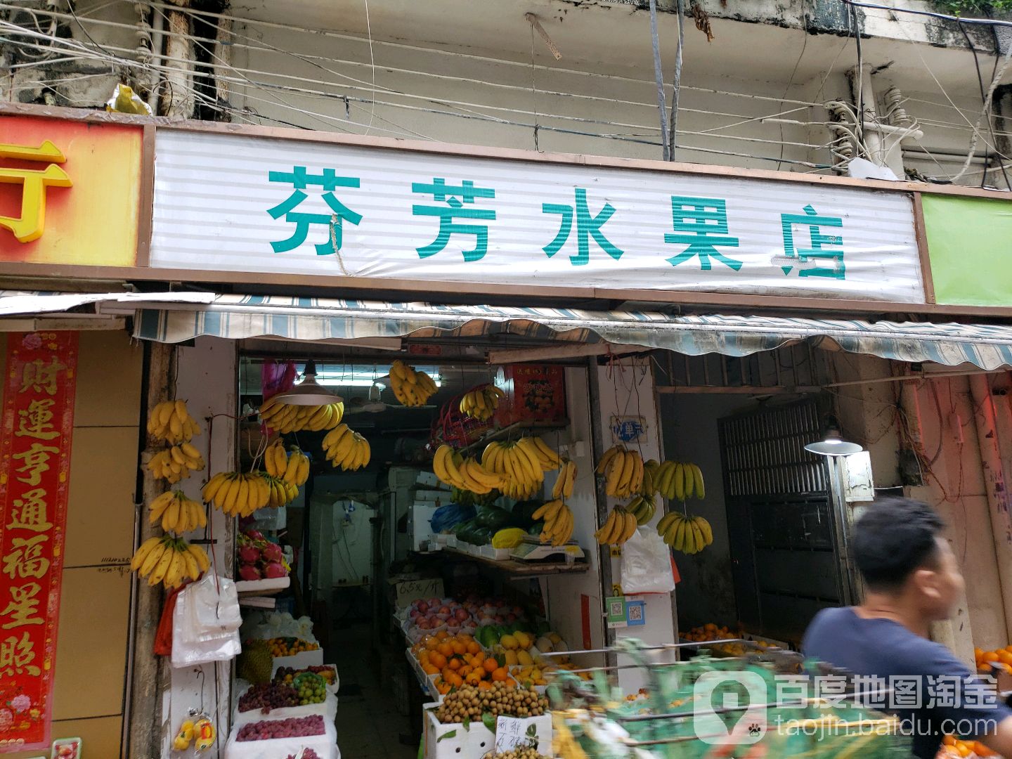 芬芳水果店(扬名广场店)