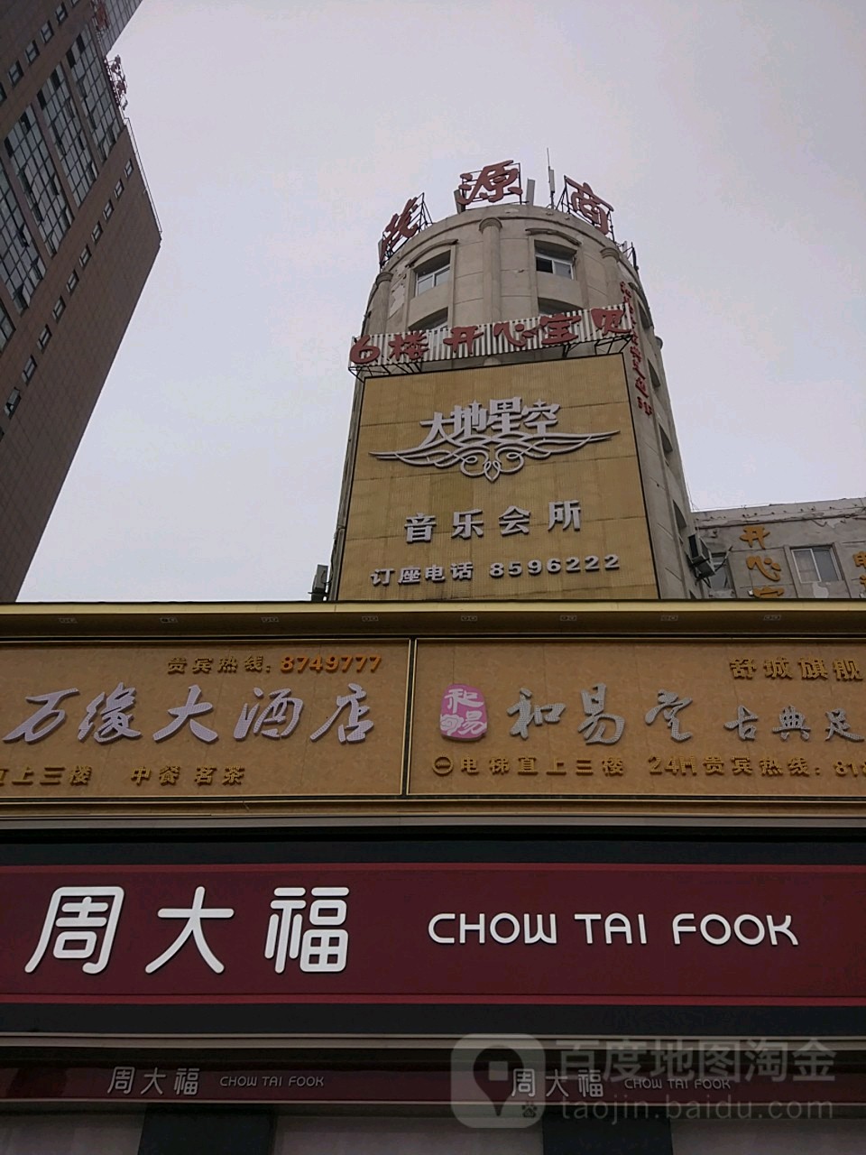 大地星空音乐会馆