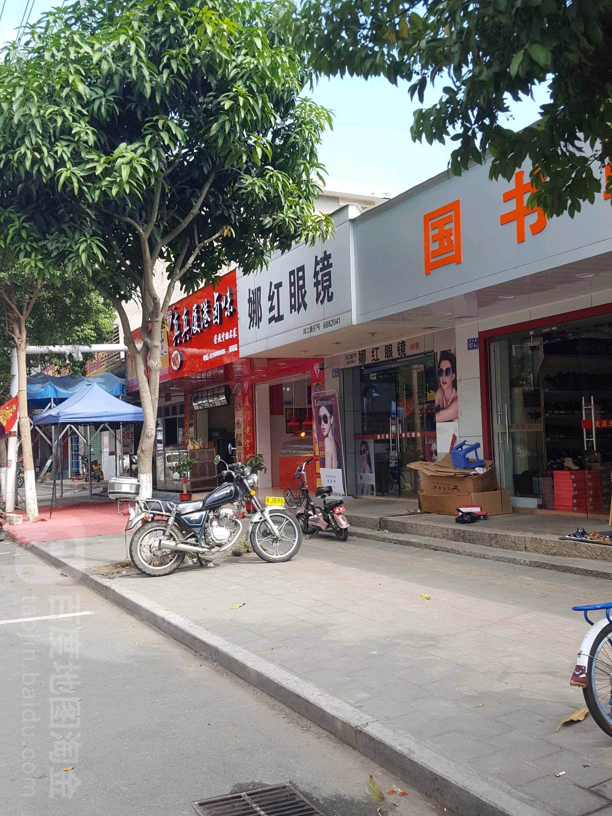 港尾娜红眼镜