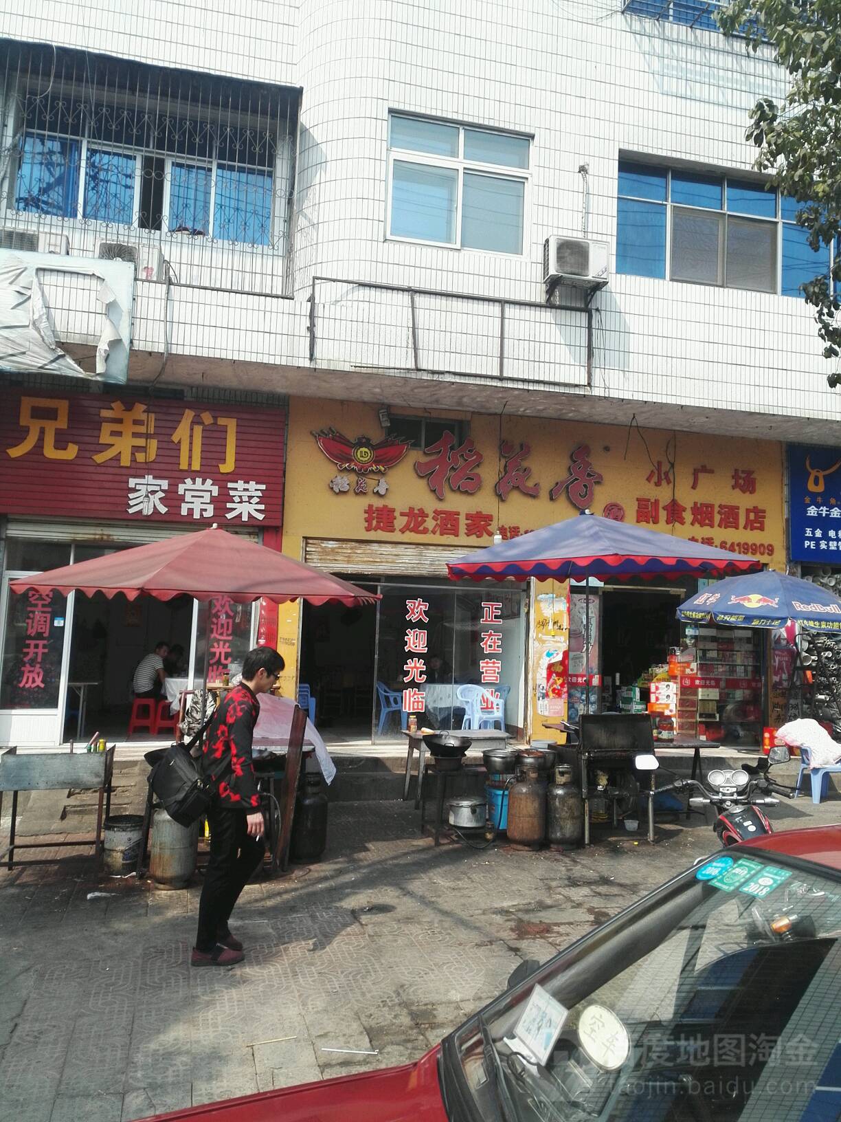 小广场副食烟酒店