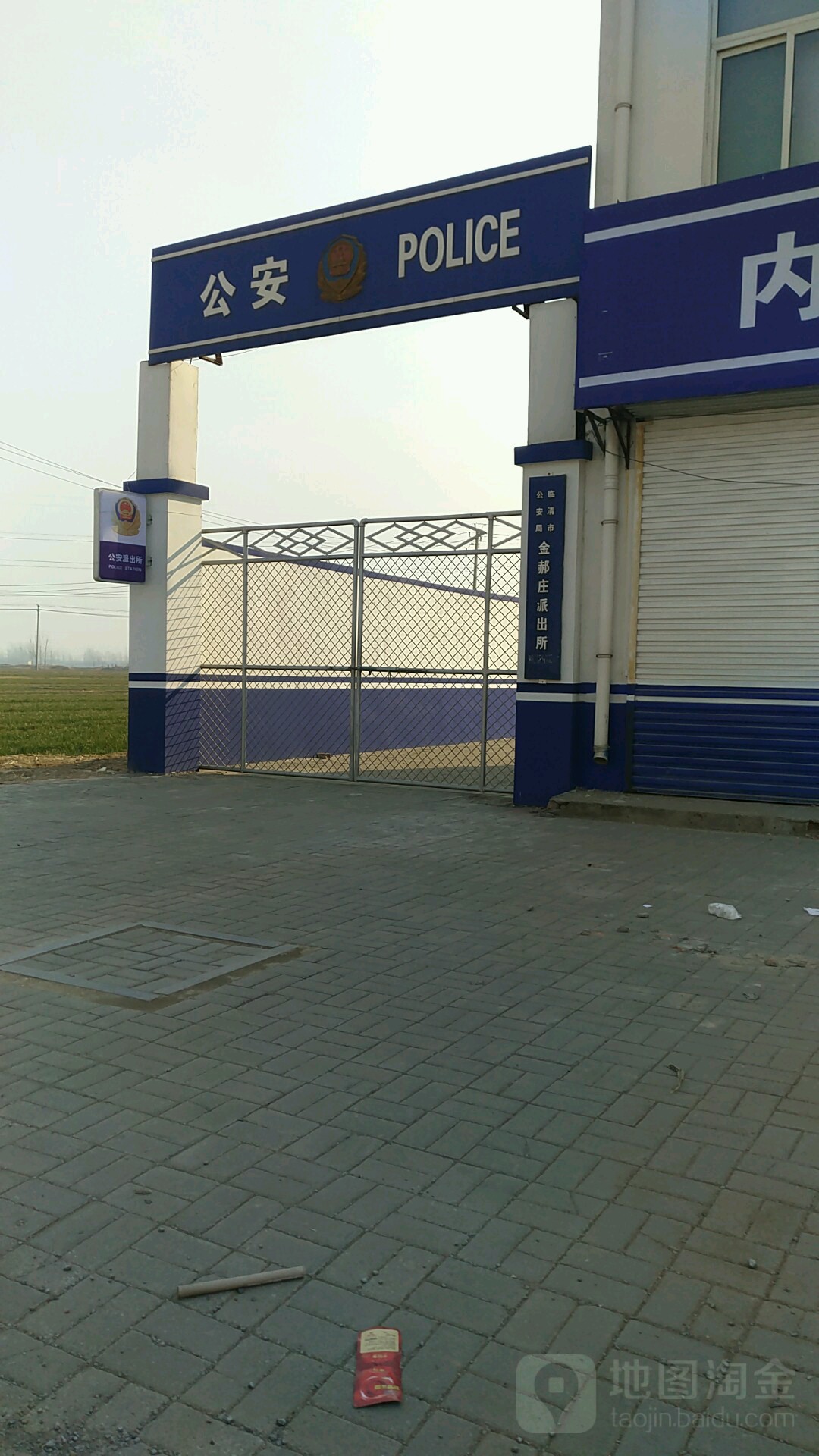 临清市公安局(金郝庄派出所)