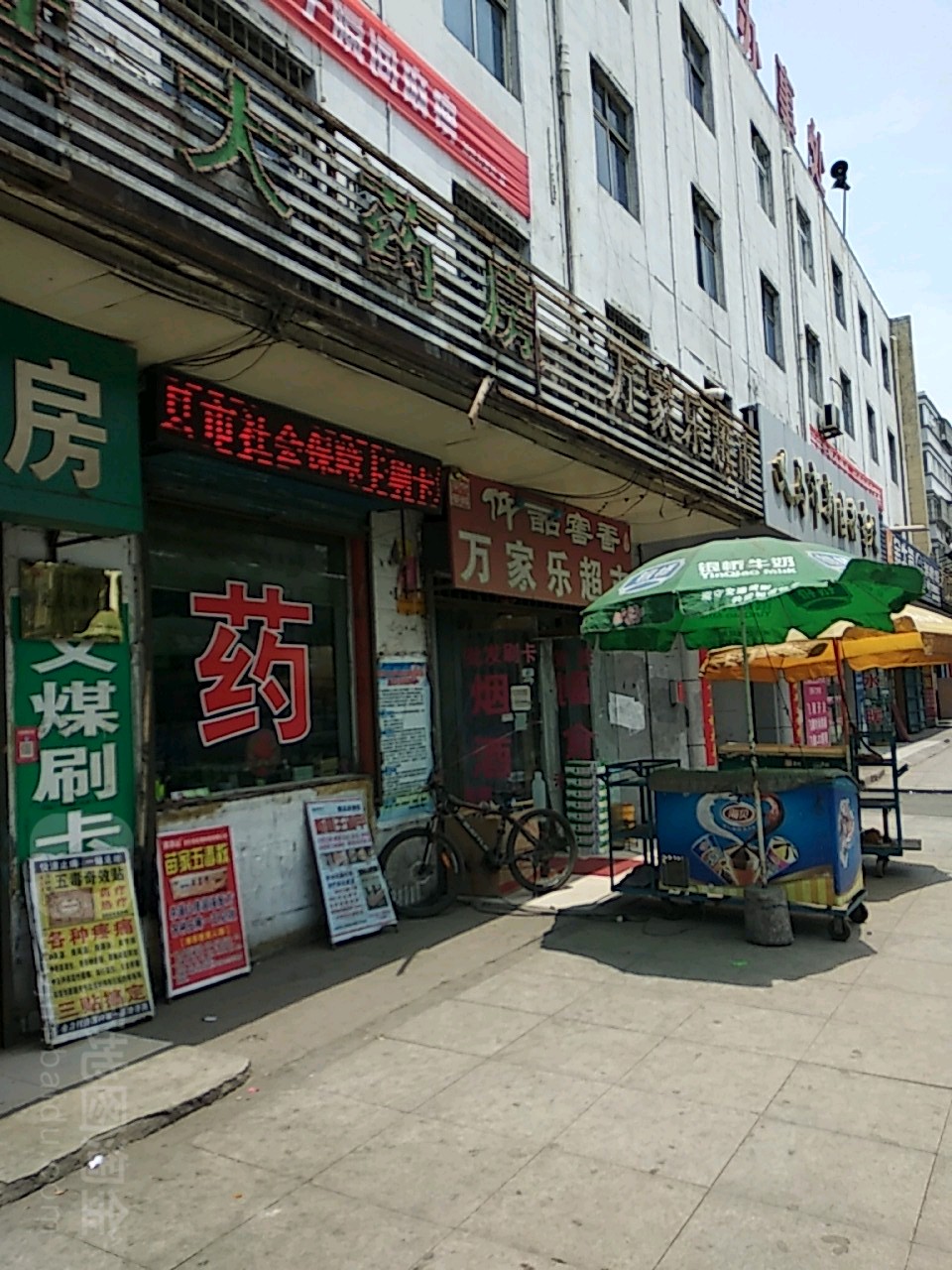 万家乐超市(香山街店)