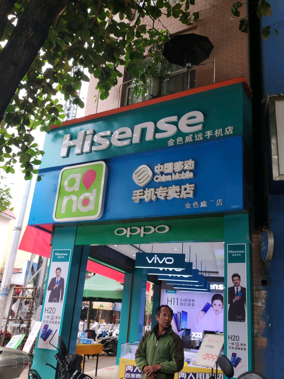 金色威远手机店