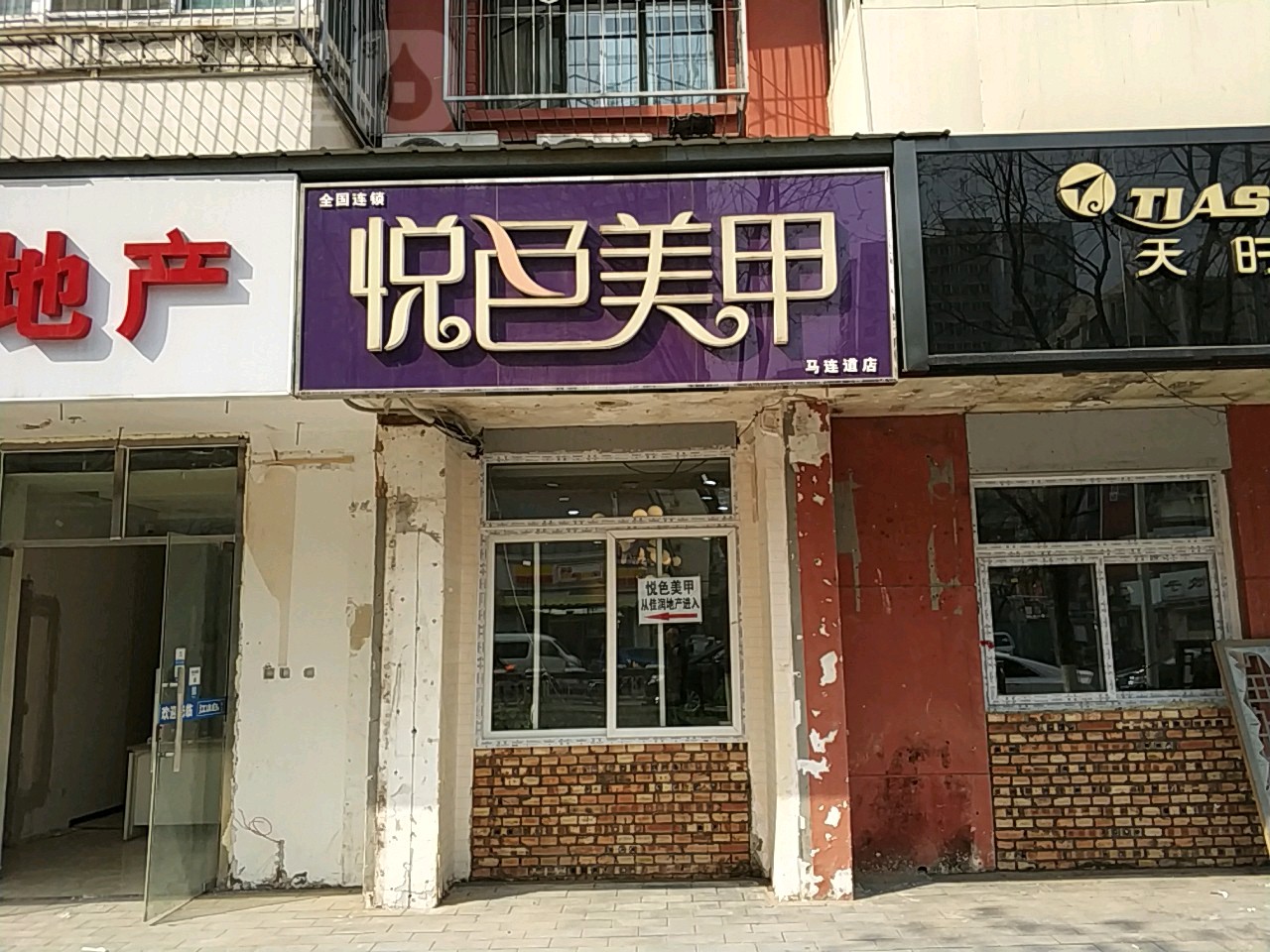 悦色美甲美睫(马连道店)