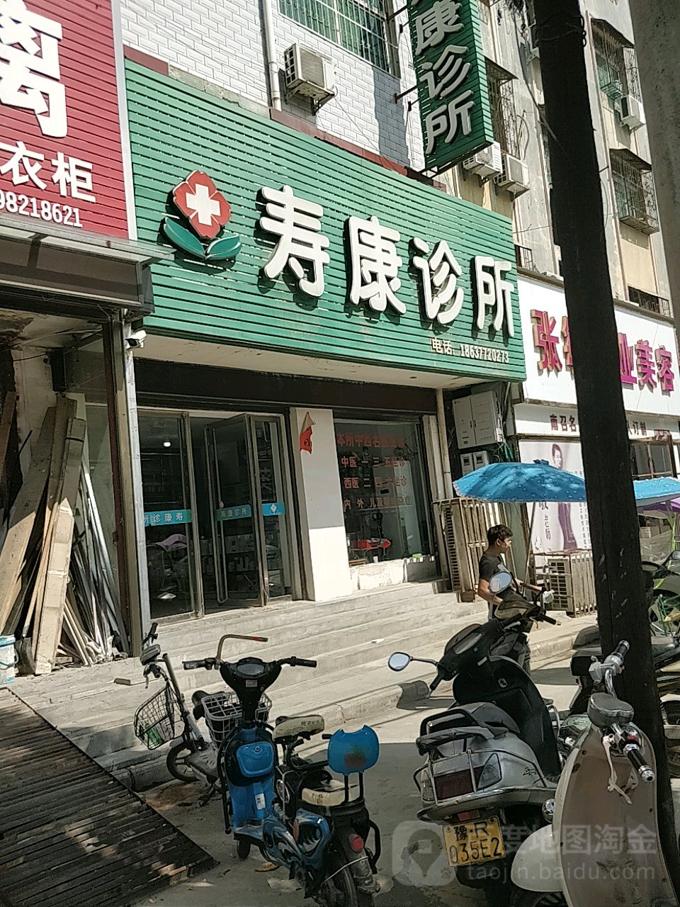 寿康诊所(丹霞路店)