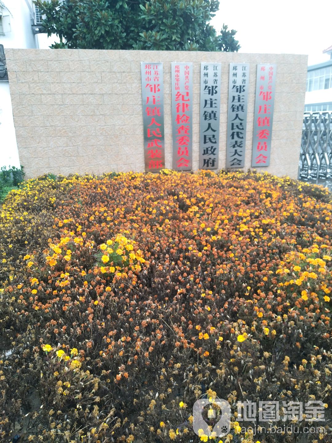 江苏省邳州市邹庄镇人民政府