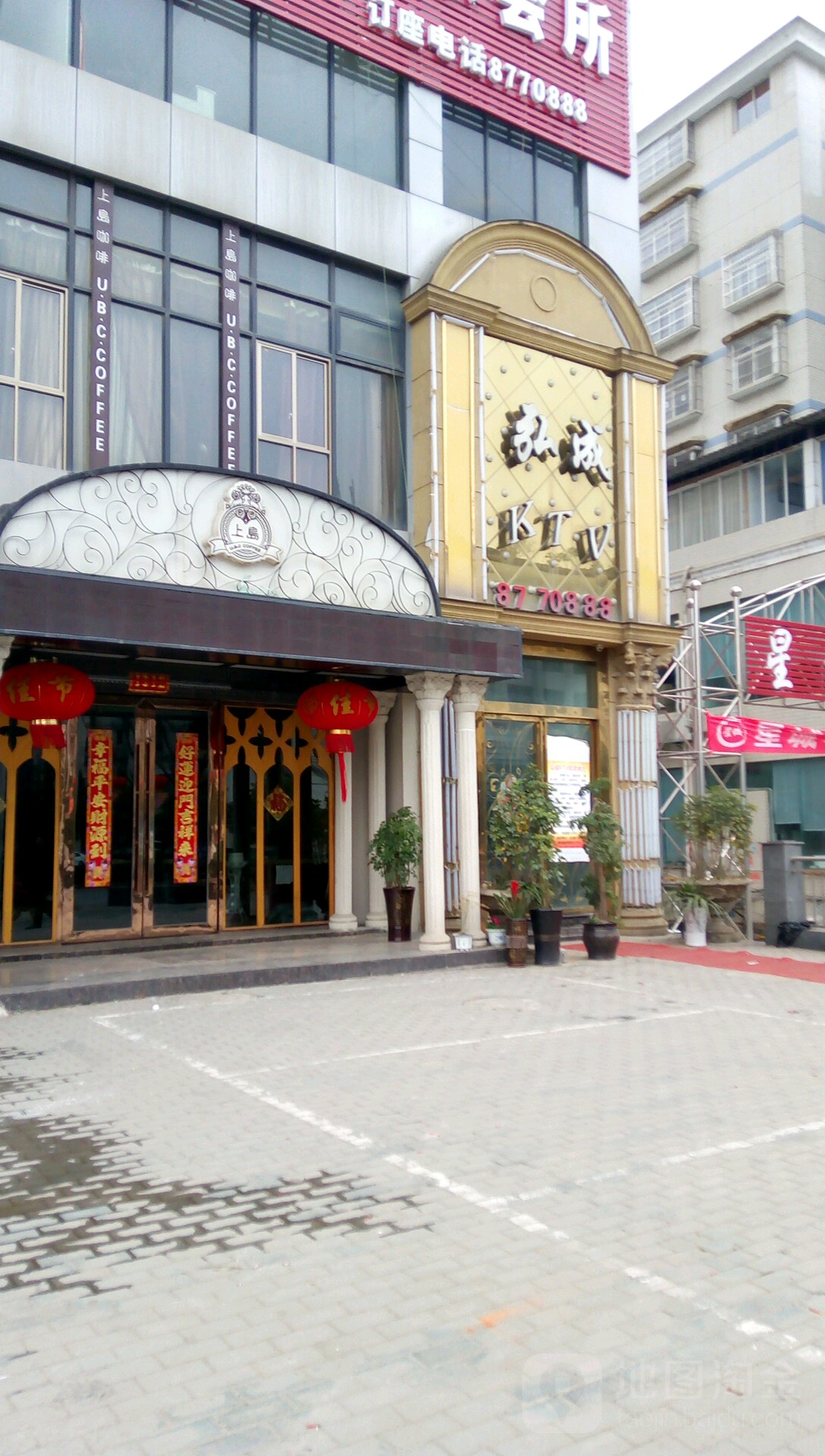 弘成会所量贩KTV