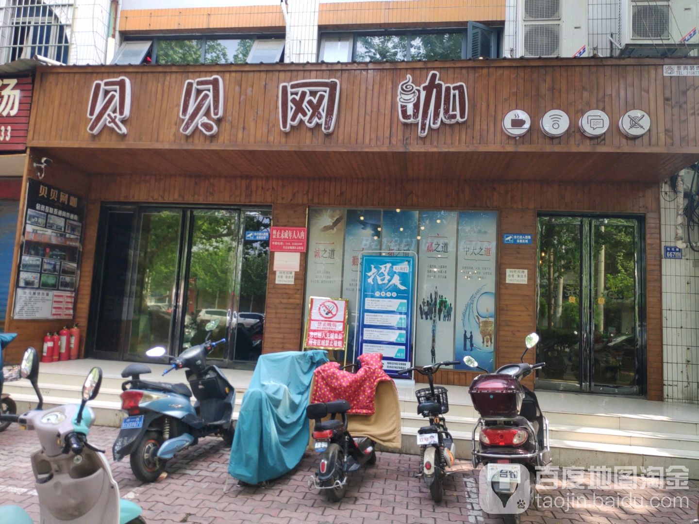 贝贝网咖(华佗路店)