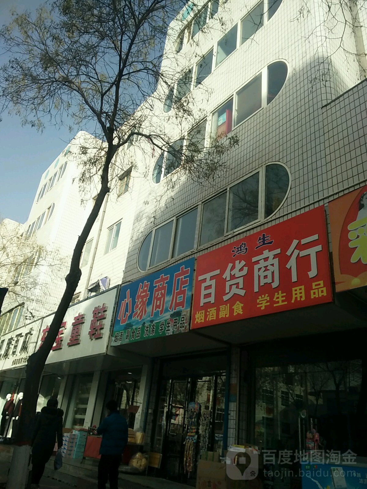 鑫源商店